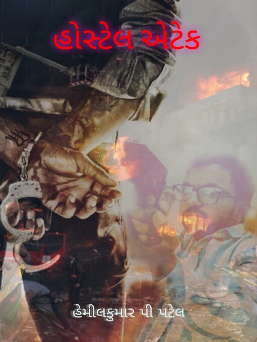 Title details for હોસ્ટેલ એટેક by હેમીલકુમાર પી પટેલ - Available